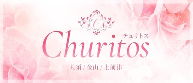 Churitos -チュリトス-(名古屋)のメンズエステ求人・アピール画像1