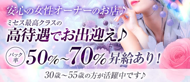 Mrs.coquettish(ミセスコケティッシュ)(四条烏丸・烏丸御池・京都駅)のメンズエステ求人・未経験歓迎アピール画像1