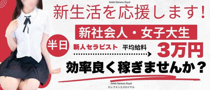 「セレブメンエス ロイヤル」の1日体験バイトアピール画像1枚目