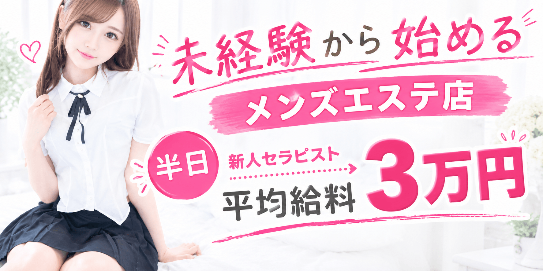 セレブメンエス ロイヤル(松山)のメンズエステ求人・未経験歓迎アピール画像1