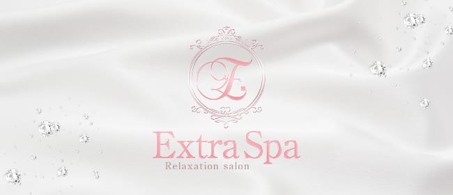 ExtraSpa(十三)のメンズエステ求人・アピール画像1