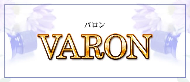 VARON(バロン)安城ルーム(岡崎・豊田(西三河))のメンズエステ求人・アピール画像1