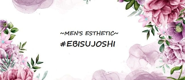 メンズエステ #ebisu女子(池袋)のメンズエステ求人・アピール画像1