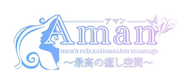 Aman～アマン(名古屋)のメンズエステ求人・アピール画像1
