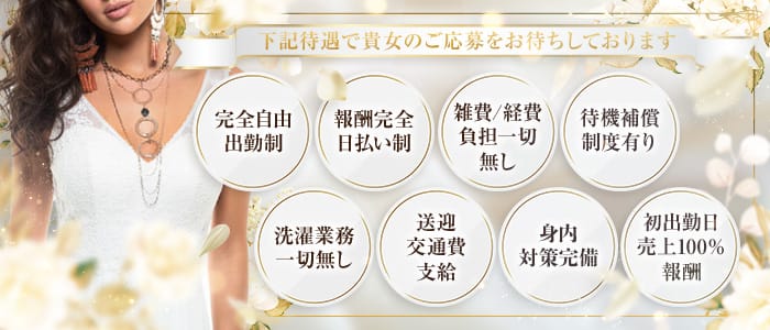 GODDESS BLESS（ゴッデス・ブレス）(札幌)のメンズエステ求人・未経験歓迎アピール画像1