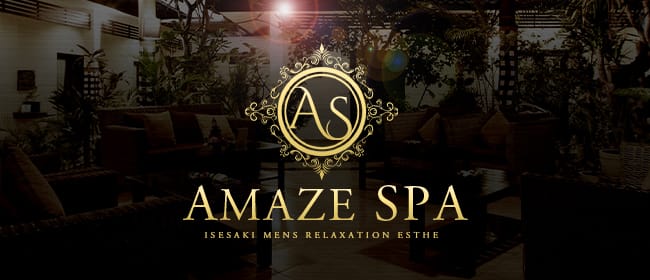 AMAZE SPA伊勢崎店(伊勢崎)のメンズエステ求人・アピール画像1