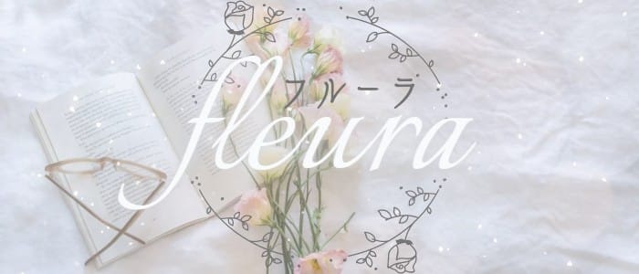 fleura～フルーラ～(金沢)のメンズエステ求人・アピール画像1