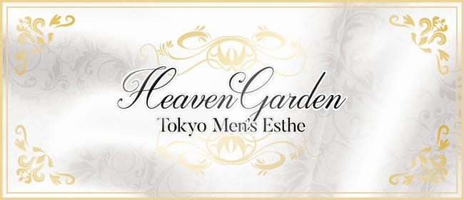 Heaven Garden（ヘブンガーデン）(新宿)のメンズエステ求人・アピール画像1