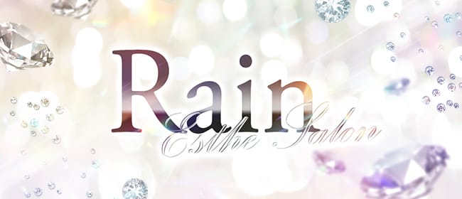 Rain(レイン)(梅田)のメンズエステ求人・アピール画像1