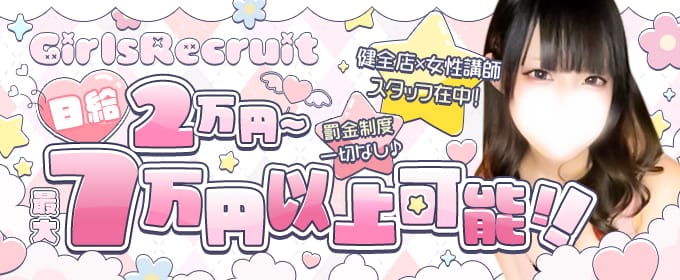 「川崎フロマージュ」の未経験歓迎アピール画像1枚目