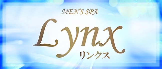 MEN'S Spa Lynx(新潟・新発田)のメンズエステ求人・アピール画像1