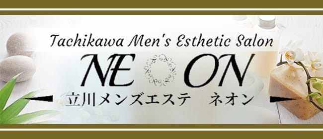 NEON 立川店(立川)のメンズエステ求人・アピール画像1