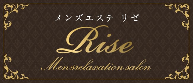 Rise(リゼ) 新宿ルーム(新宿)のメンズエステ求人・アピール画像1