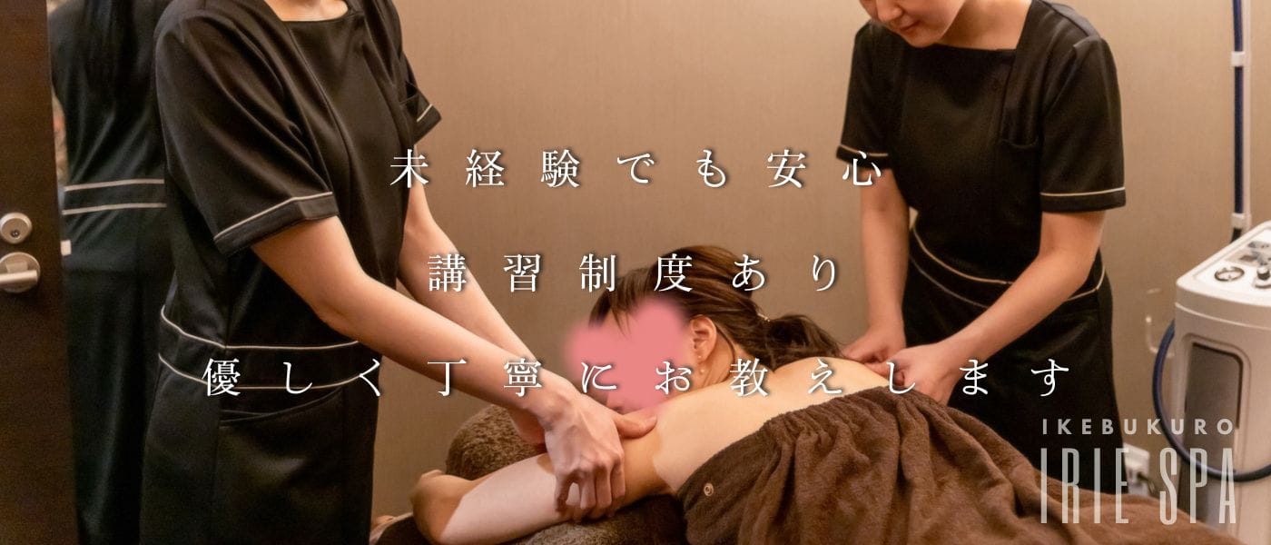 「IRIE SPA（アイリースパ）」の未経験歓迎アピール画像1枚目