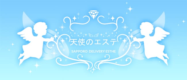 「天使のエステ」のアピール画像1枚目