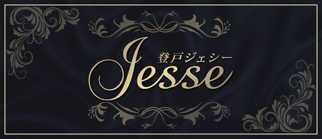 JESSE(町田)のメンズエステ求人・アピール画像1