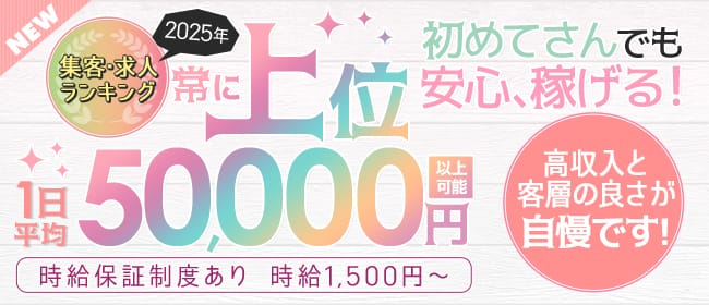 札幌エステ研究所(札幌)のメンズエステ求人・1日体験バイトアピール画像1