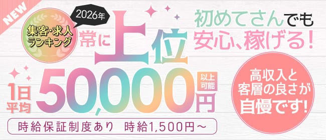 札幌エステ研究所(札幌)のメンズエステ求人・未経験歓迎アピール画像1