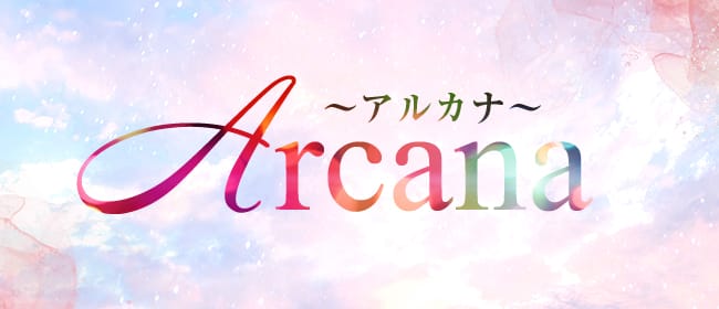 Arcana（アルカナ）(博多)のメンズエステ求人・アピール画像1