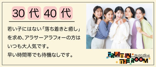 フルーツ イン ザ ルーム(静岡市)のメンズエステ求人・30代・40代活躍中アピール画像1