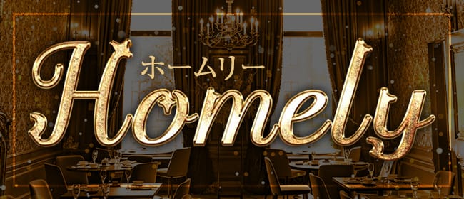Homely～ホームリー(名古屋)のメンズエステ求人・アピール画像1