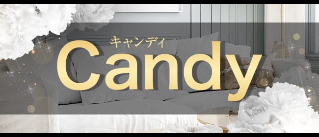 Candy(鹿児島市)のメンズエステ求人・アピール画像1