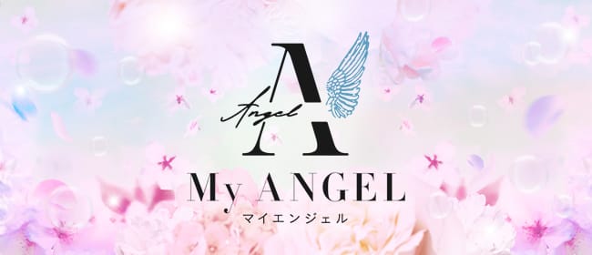 My ANGEL-マイエンジェル-(福岡市・博多)のメンズエステ求人・アピール画像1