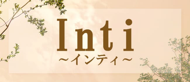 inti（インティ）(名古屋)のメンズエステ求人・アピール画像1