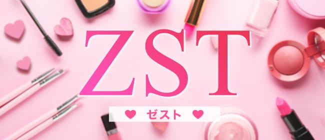 アロマエステZST(仙台)のメンズエステ求人・アピール画像1