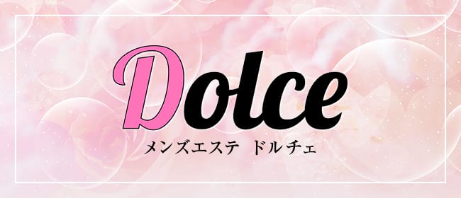 DOLCE(川越)のメンズエステ求人・アピール画像1