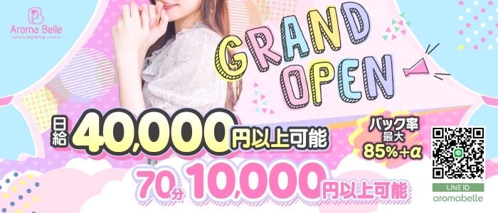 AromaBelle（アロマベル）(博多)のメンズエステ求人・未経験歓迎アピール画像1