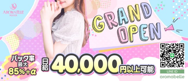 「AROMA ELLE」の未経験歓迎アピール画像1枚目