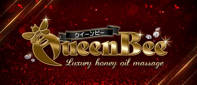 QueenBee(クイーンビー)(町田)のメンズエステ求人・アピール画像1