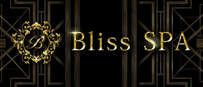 Bliss SPA～ブリススパ～(日本橋・千日前)のメンズエステ求人・アピール画像1