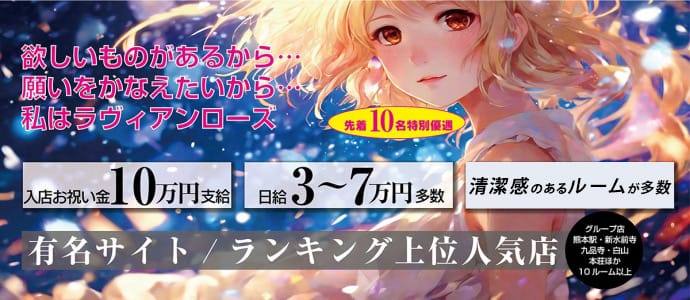 「ラヴィアンローズ」の1日体験バイトアピール画像1枚目