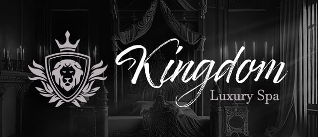 Luxury Mensesthe KINGDOM(キングダム）(溝の口)のメンズエステ求人・アピール画像1