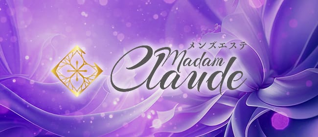 Madam Claude（マダムクロード）(新大阪)のメンズエステ求人・アピール画像1