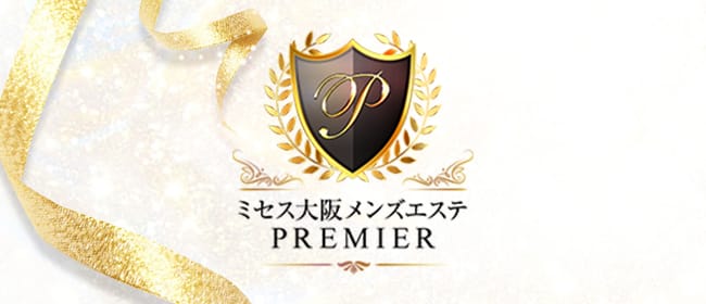 ミセス大阪メンズエステPREMIER(本町・堺筋本町)のメンズエステ求人・アピール画像1