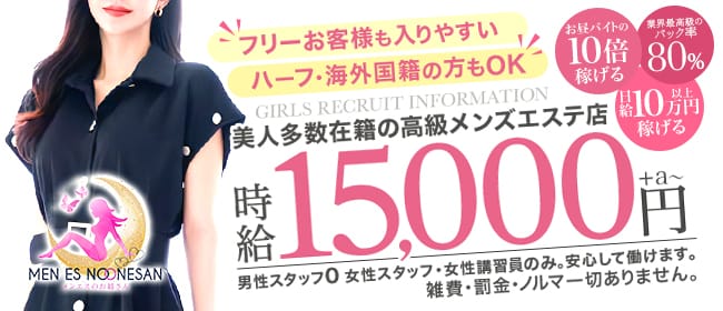 「メンエスのお姉さん」の1日体験バイトアピール画像1枚目