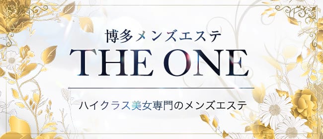 THE ONE-ｻﾞﾜﾝ-(博多)のメンズエステ求人・アピール画像1