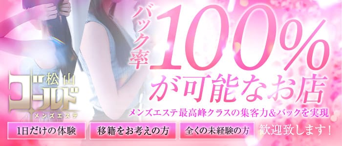 「松山ゴールド」の1日体験バイトアピール画像1枚目