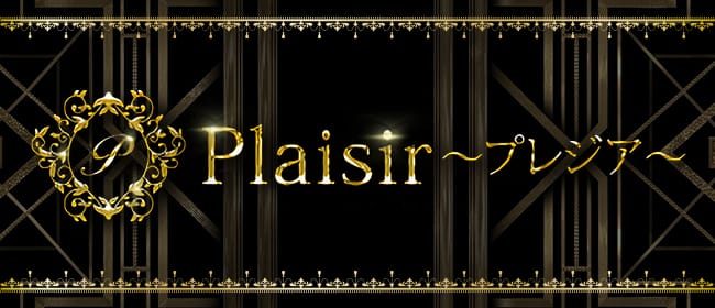 Plaisir〜プレジア〜(日本橋・千日前)のメンズエステ求人・アピール画像1