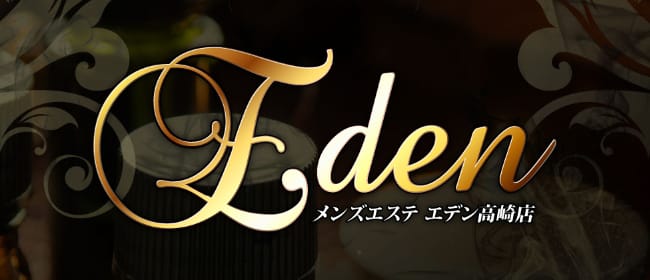 Eden（エデン）高崎店(高崎)のメンズエステ求人・アピール画像1