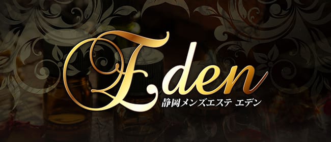 Eden 静岡店(静岡市)のメンズエステ求人・アピール画像1