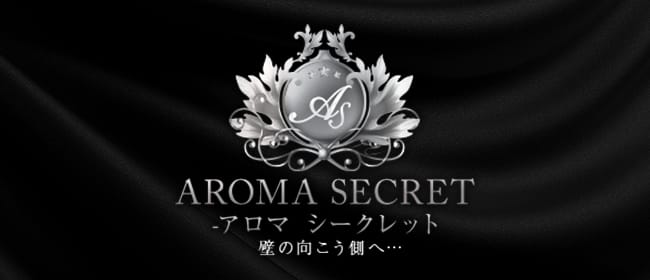 AROMA SECRET-アロマ シークレット(久留米)のメンズエステ求人・アピール画像1