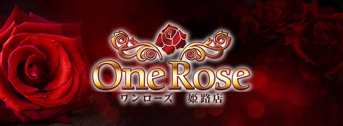 One Rose 姫路店(姫路)のメンズエステ求人・アピール画像1