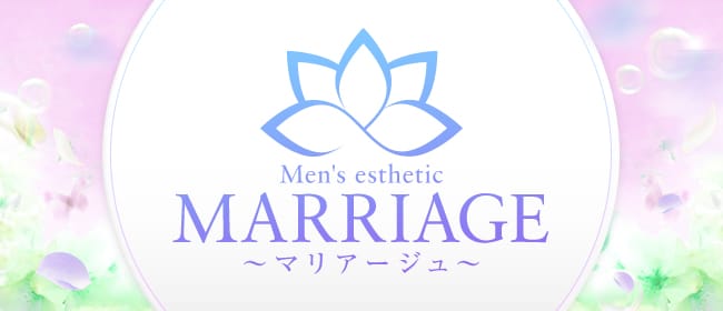 MARRIAGE～マリアージュ～(姫路)のメンズエステ求人・アピール画像1