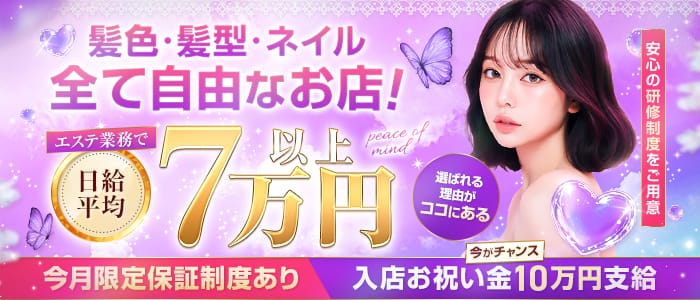 Smoothie（スムージー）(難波周辺)のメンズエステ求人・30代・40代活躍中アピール画像1