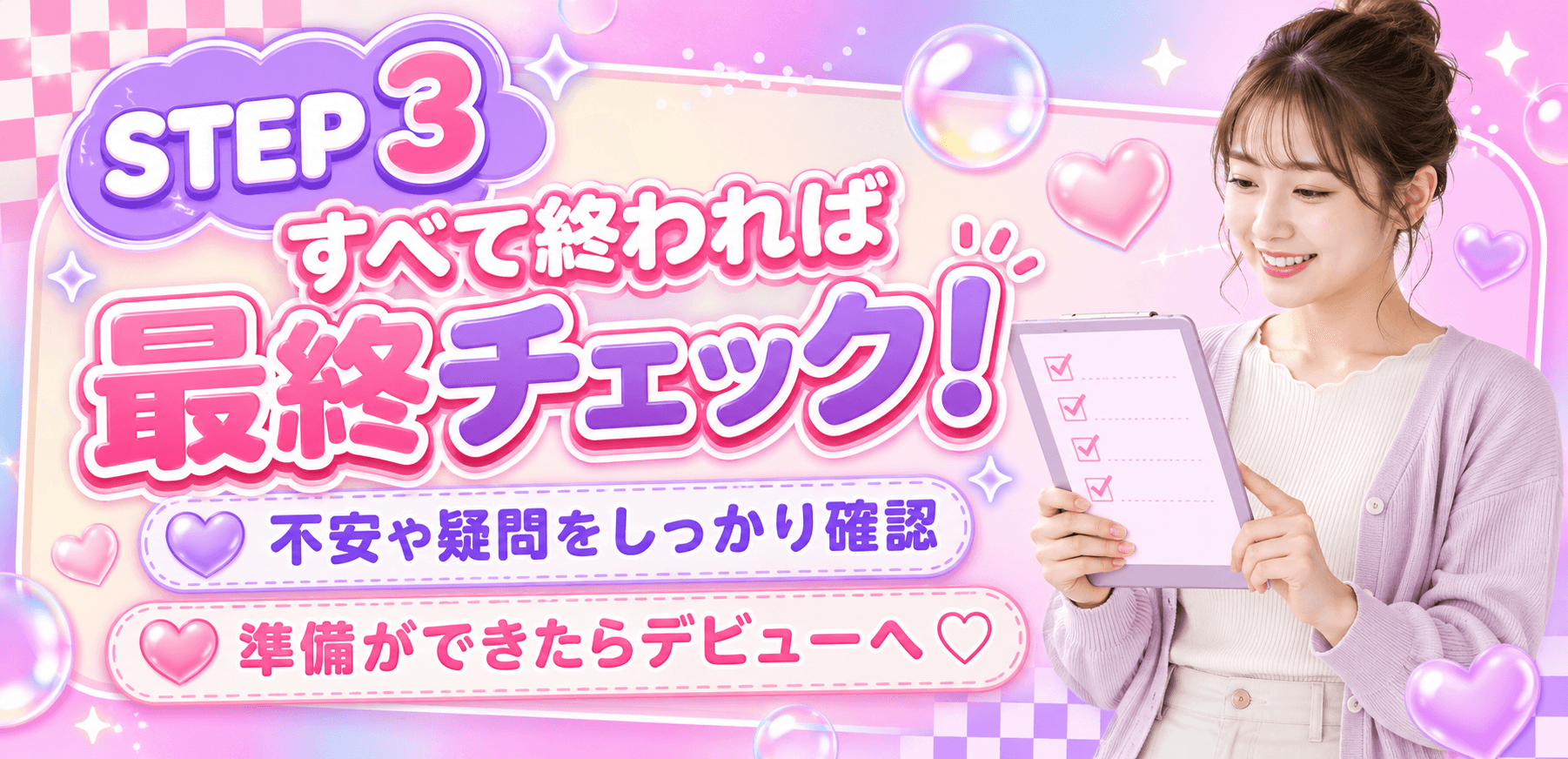 「Smoothie（スムージー）」の入店の流れ3