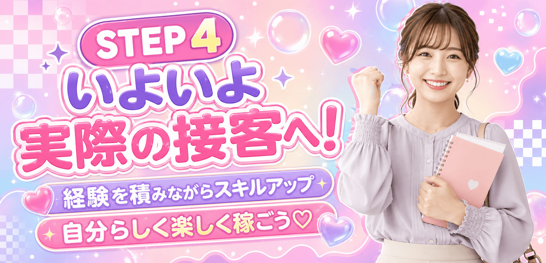 「Smoothie（スムージー）」の入店の流れ4